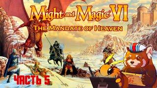 Might and Magic 6: Mandate of Heaven (часть №5)