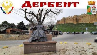 ДЕРБЕНТ - город древний и вкусный, Дагестан