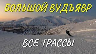Все трассы горнолыжного курорта Большой Вудъявр (Хибины, Апатиты, Кировск)