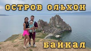 о. Ольхон. БАЙКАЛ 