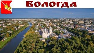 ВОЛОГДА - кружевная столица России - авто-путешествие на Русский Север, день 1-ый