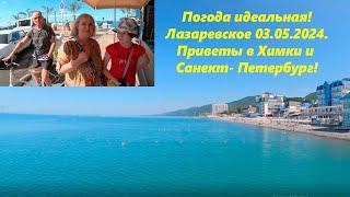 Погода в Лазаревском 03.06.2024. Супер!!!