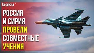 Российские и сирийские самолёты провели патрулирование в воздушном пространстве САР