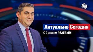 Из России армянам пригрозили потерей страны. Россия будет наблюдать как Азербайджан разоружает армян