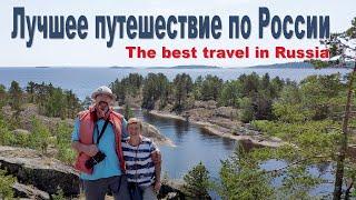 Самое Лучшее Путешествие по России  |  The Best Travel in Russia
