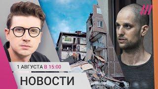 Россия освободила Гершковича и Уилана. Дом рухнул в Нижнем Тагиле. YouTube замедляют в России