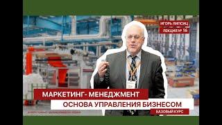 16 МАРКЕТИНГ-МЕНЕДЖМЕНТ. БАЗОВЫЙ УРОВЕНЬ. ЛЕКЦИЯ 16