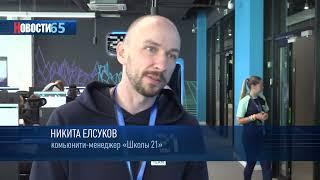 «Школа 21». Бесплатно получить востребованную ИТ-профессию предлагают сахалинцам