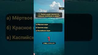 Тест по географии. Часть 30. #угадай #знания  #география #викторина  #эрудиция