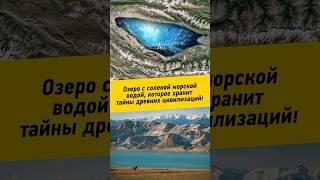 061 - Озеро с соленой морской водой, которое хранит тайны древних цивилизаций! #Иссык-куль