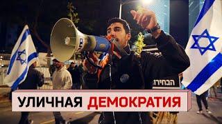 ИЗРАИЛЬ. ФРАНЦИЯ. ГРУЗИЯ: в чем причина уличных протестов и возможны ли они в России?