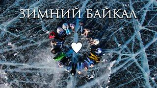 Байкал зимой, февраль 2023. Ольхон, Листвянка. Лёд, пузырьки Байкала.
