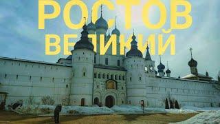 Ростов Великий#Золотое кольцо России#Rostov the Great#The Golden Ring of Russia#