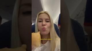 ✈️ Чем кормят на борту авиакомпании «Россия»? 