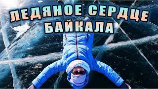 Поехали к сердцу Байкала – север Ольхона! Уха, голубой лёд, метановые пузыри и прозрачные торосы 