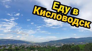 Приехал в новый город) по красивым местам в Кисловодске и  Карачаево-Черкесская Республика я в шоке