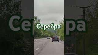 Цените жизнь #дорога #жизнь #россия #мудрость #железнаядорога