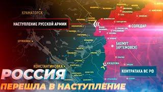 СРОЧНО! Россия наступает на Семёновку и Красное! Бердычи наши. Сводки с зоны СВО и новости дня.