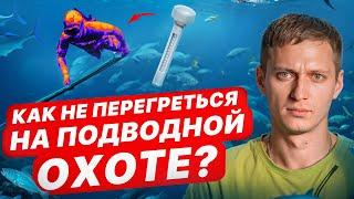 Как выбрать ГИДРОКОСТЮМ, чтобы не перегреться на подводной охоте?