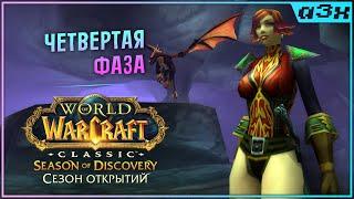 ПРОБА #shorts стрима – Season of Discovery WoW Classic – Стрим 97