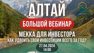 Инвестиции на рынке Алтая | Лучшие отели и курорты в Сибирских Альпах | Эко-поселок «Седьмое Небо»