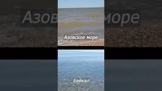 Байкал и Азовское море: СРАВНИМ  прозрачность воды
