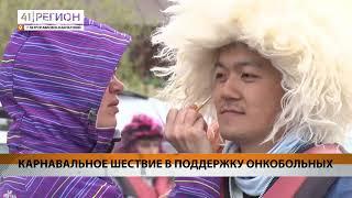 Карнавальное шествие на сапах в поддержку онкобольных_Новости_41регион