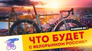 Что будет с велосипедным рынком в России? | Концепция развития индустрии