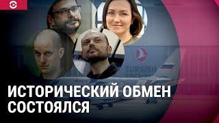 Большой обмен заключенных. Кто оказался на свободе? (2024) Новости Украины