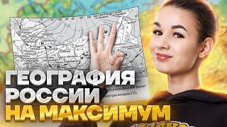 Повторяем всю географию России | География ОГЭ 2023 | Умскул