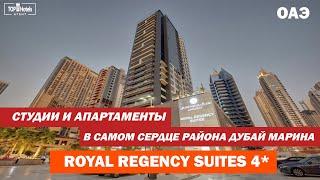 Royal Regency Suites 4* - студии и апартаменты в Дубае, ОАЭ