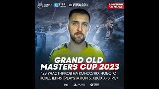 FIFA 23 ИГРАЮ ФИНАЛ КУБКА ВЕТЕРАНОВ 33+