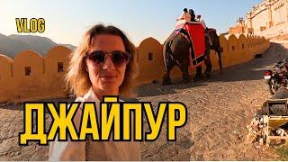 Заблудилась в Джайпур | СОЛО ПУТЕШЕСТВИЕ В ИНДИЮ | Карина Пилипенко travel vlog