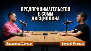 Дисциплина и и постоянство - ключи к успеху | Влад Хориков