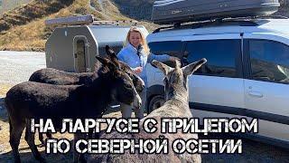 Северная Осетия. Россия. Что посмотреть (горные дороги, Кармадонское ущелье, водопады, ледники)