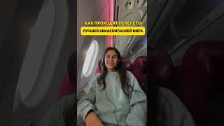 Перелеты Катарскими авиалиниями #блогопутешествиях #qatarairways