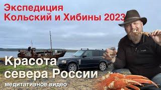 Экспедиция на Кольский 2023   #накольский #путешествуюнаренджровере #автокемпер