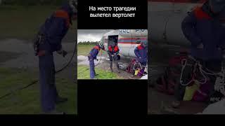 ❗️Вертолёт Ми-8 разбился на Камчатке  #новости #новости