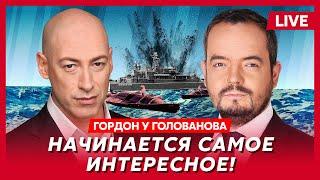 Гордон. Москву разбомбят, Черноморский флот на дне, переворот в Кремле, Поворознюк бежит в Россию
