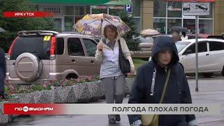 Дожди в Иркутске затянулись: как горожане переживают непогоду