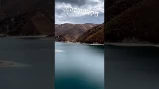 Озеро Кезеной-ам, природная красота Кавказа, Республика Дагестан, Республика Чечня, Россия.