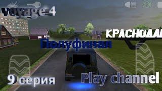 Путешествие по России с play channel / 9 серия | русский водила 3 with play channel