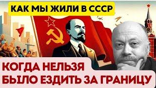 Как путешествовали в Советское время? - Особые истории с Дмитрием Травиным