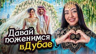 Жена Араба | Как выйти замуж за настоящего Араба из Абу-Даби ? Традиции и культура Эмиратских семей