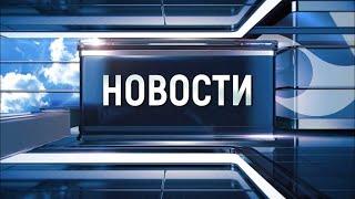 Новости Новокузнецка 2 ноября