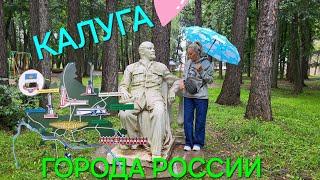 КАЛУГА. Часть 1. Путешествие по России. Забытая Россия. Загадочные города. Удивительная Россия.