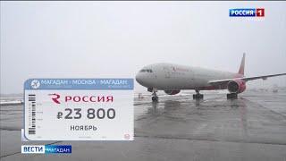 "Россия" теперь летает из Магадана в Москву всего четыре раза