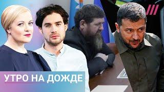 Новое видео с Кадыровым. Чего Зеленский добился в США. Роскомнадзор против якутского фильма