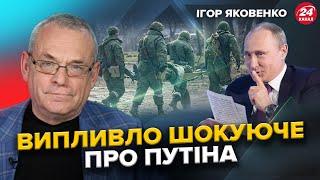 ЯКОВЕНКО: Зливу НЕ УНИКНУТИ! Великий СЕКРЕТ Путіна ВИКРИЛИ. РФ СКОЛИХНУТЬ бунти! Опозиція включилась