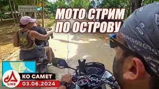 Арендовали байк на острове Самет. Пляжи Сай Кео и Ао Прао. Смотровые площадки